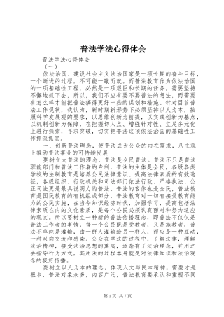 普法学法心得体会