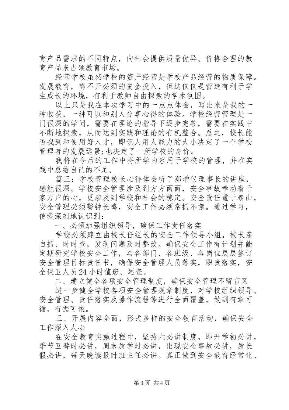 学校管理校长心得体会范文_第3页