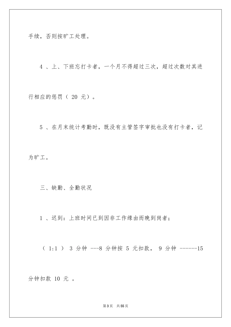 2024公司打卡制度_1_第3页