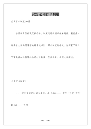 2024公司打卡制度_1