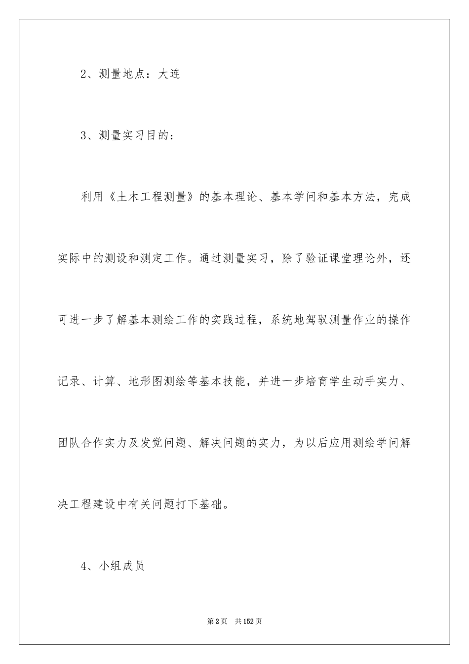 2024土木工程测量实习报告_1_第2页