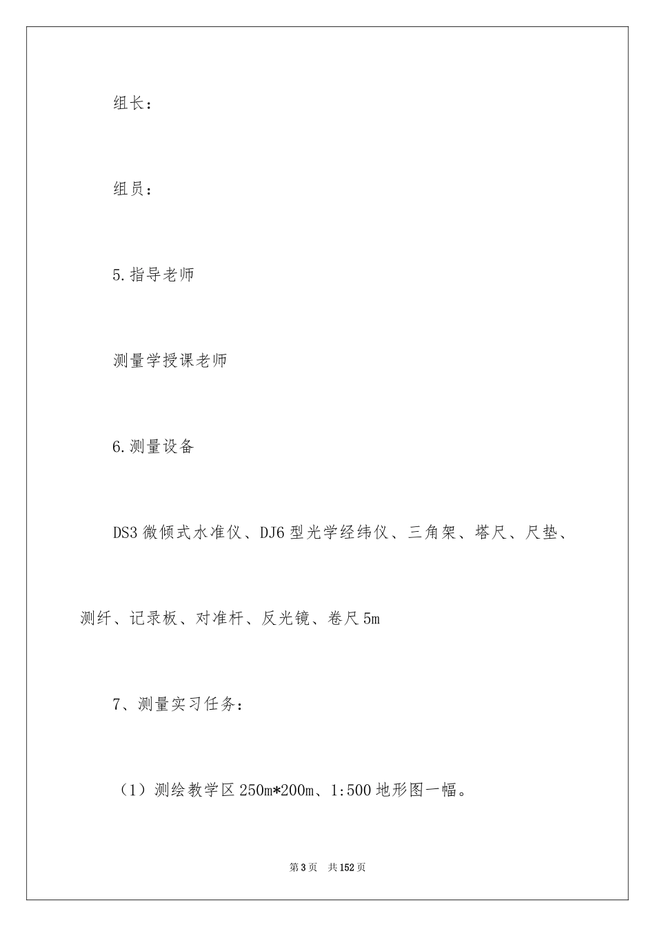 2024土木工程测量实习报告_1_第3页