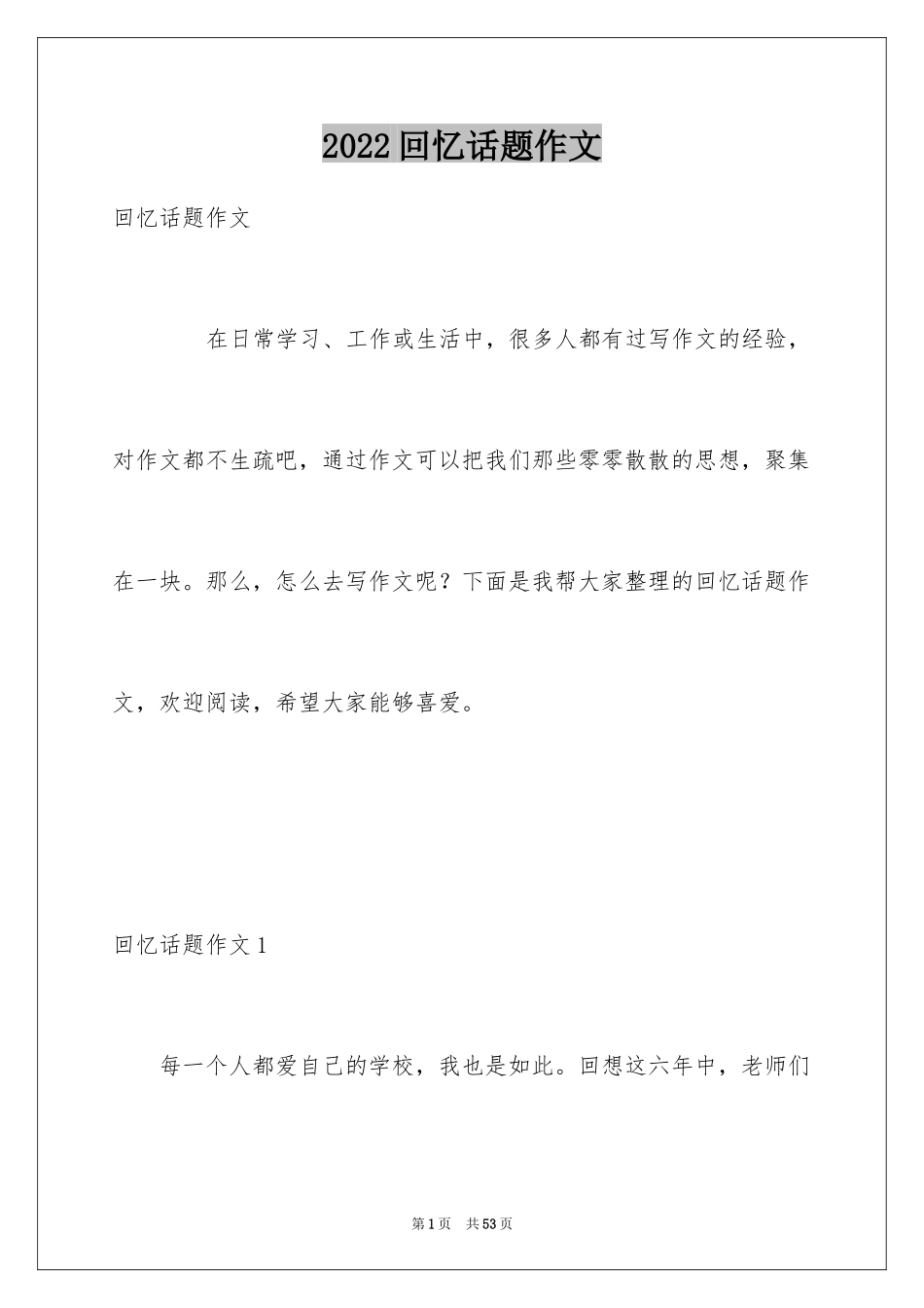 2024回忆话题作文_7_第1页