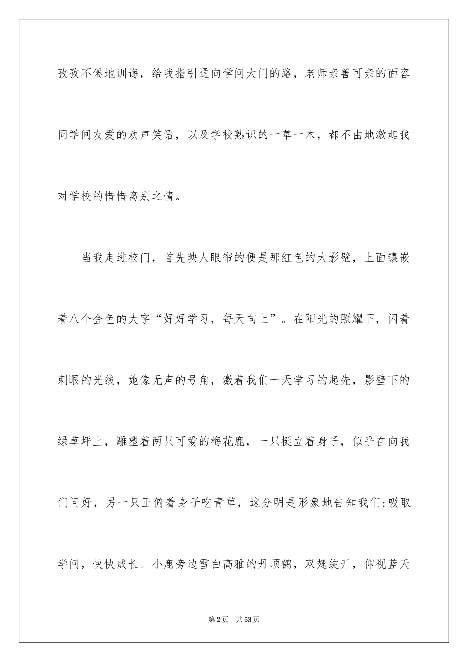 2024回忆话题作文_7_第2页