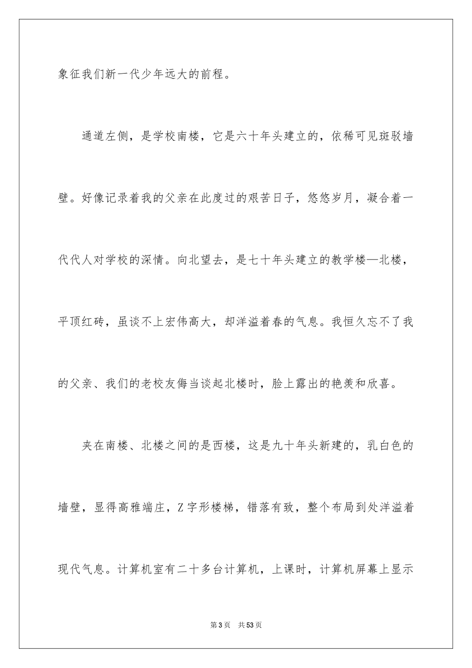 2024回忆话题作文_7_第3页