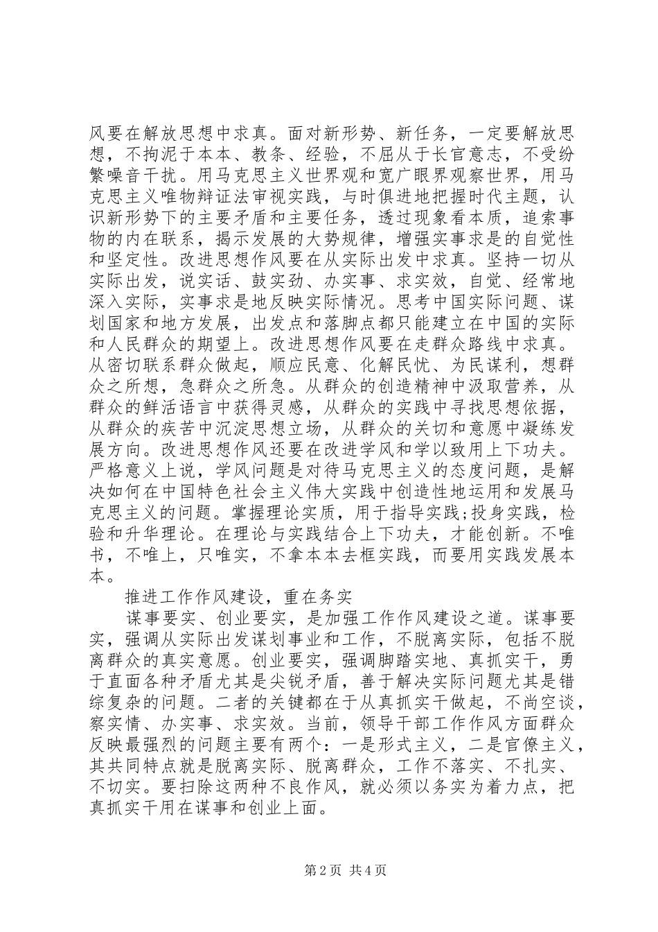 三严三实作风在路上心得体会_第2页