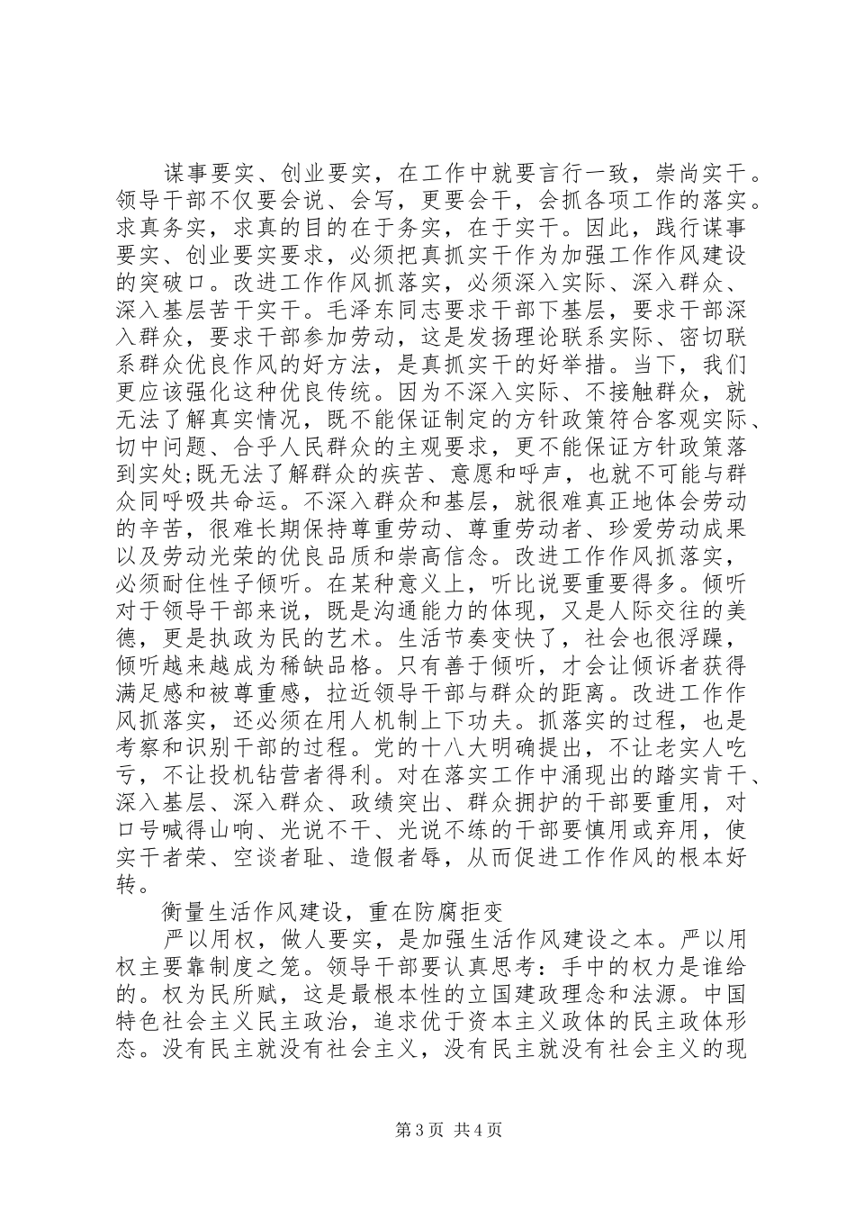 三严三实作风在路上心得体会_第3页