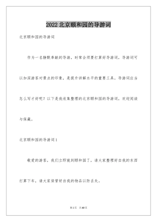 2024北京颐和园的导游词_8