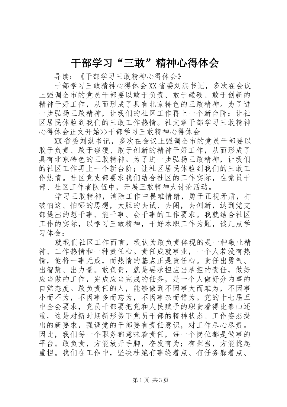 干部学习“三敢”精神心得体会_第1页