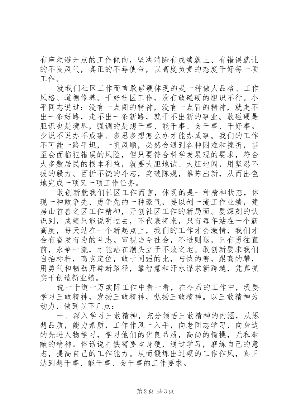 干部学习“三敢”精神心得体会_第2页