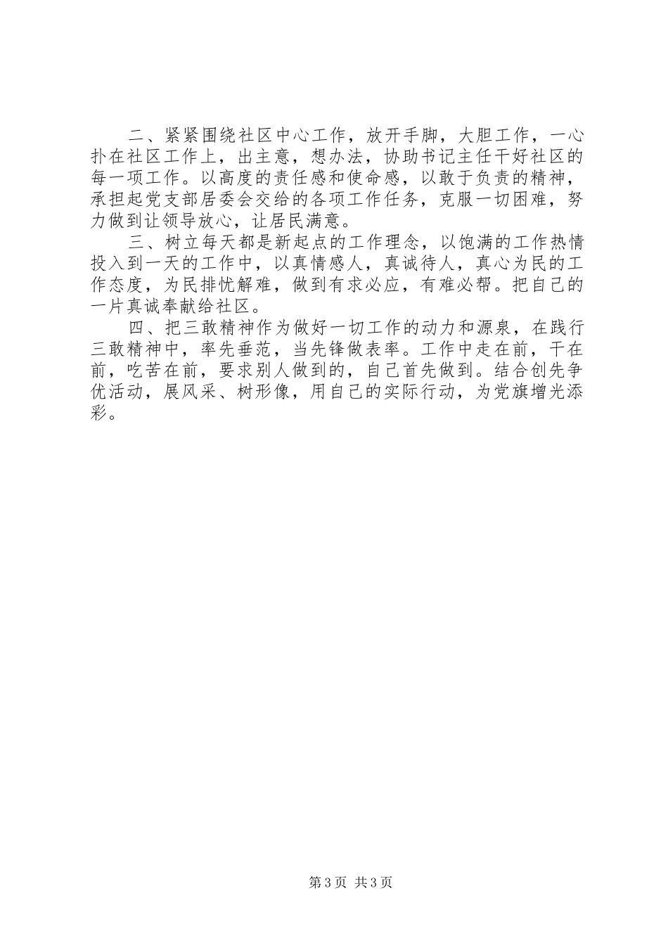 干部学习“三敢”精神心得体会_第3页