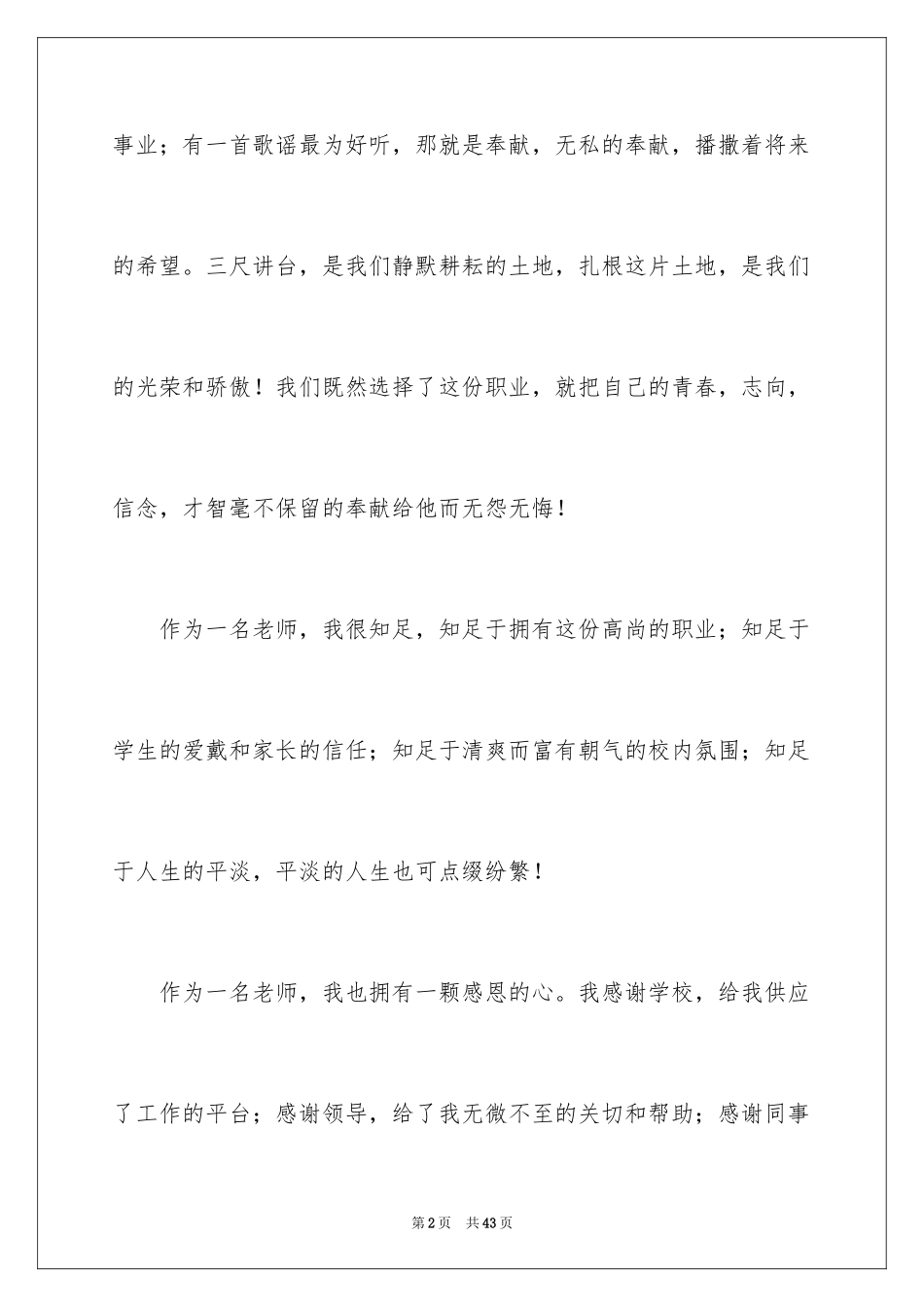 2024奉献与感恩的演讲稿_10_第2页