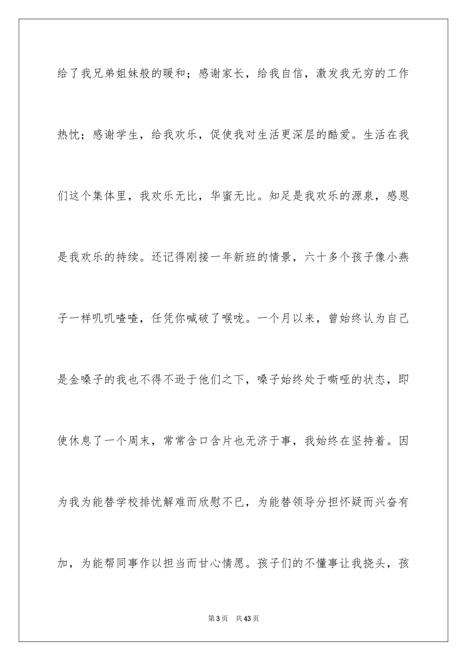 2024奉献与感恩的演讲稿_10_第3页