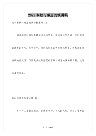 2024奉献与感恩的演讲稿_10