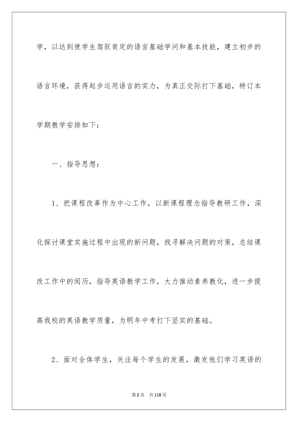 2024初三英语教学工作计划_第2页