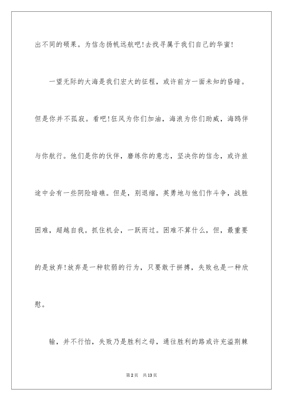 2024周记高中生_26_第2页