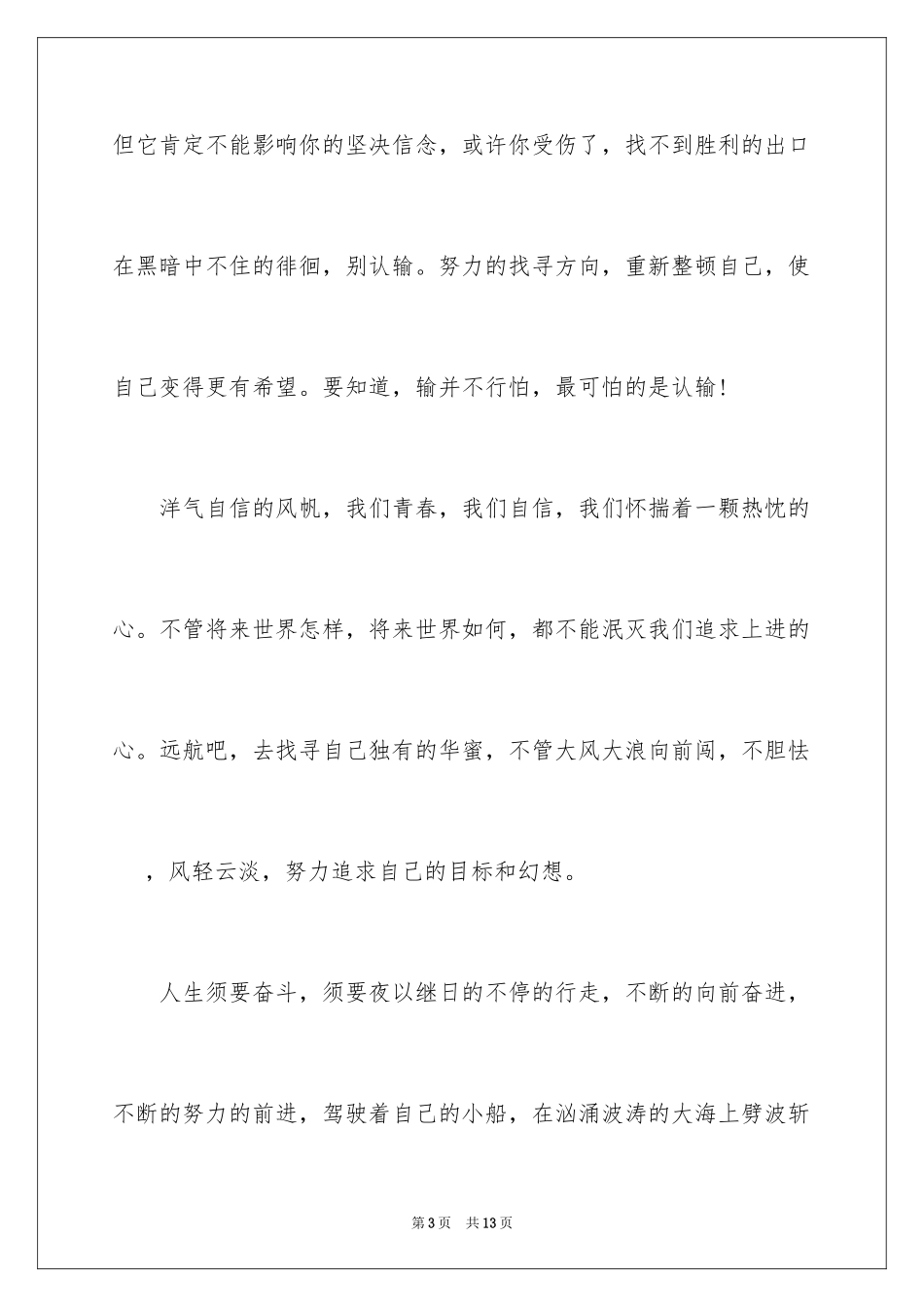 2024周记高中生_26_第3页