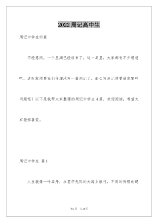 2024周记高中生_26
