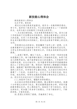 新技能心得体会
