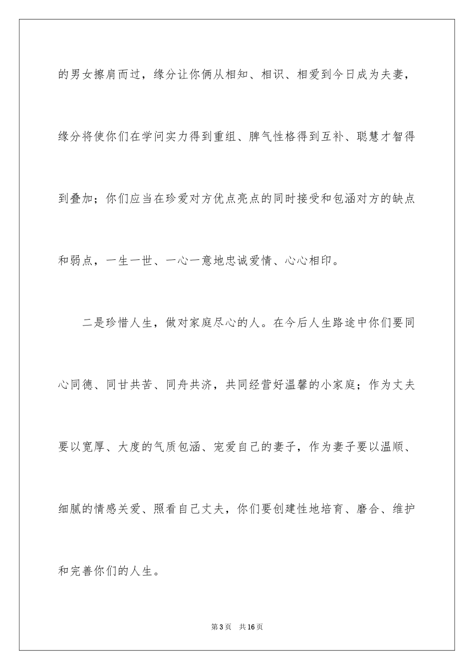 2024女儿婚礼上父亲发言稿_第3页