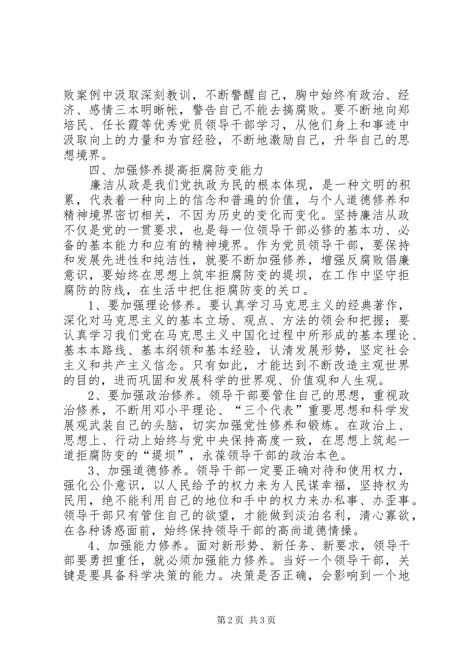 算好廉政账心得体会20XX年 (4)_第2页