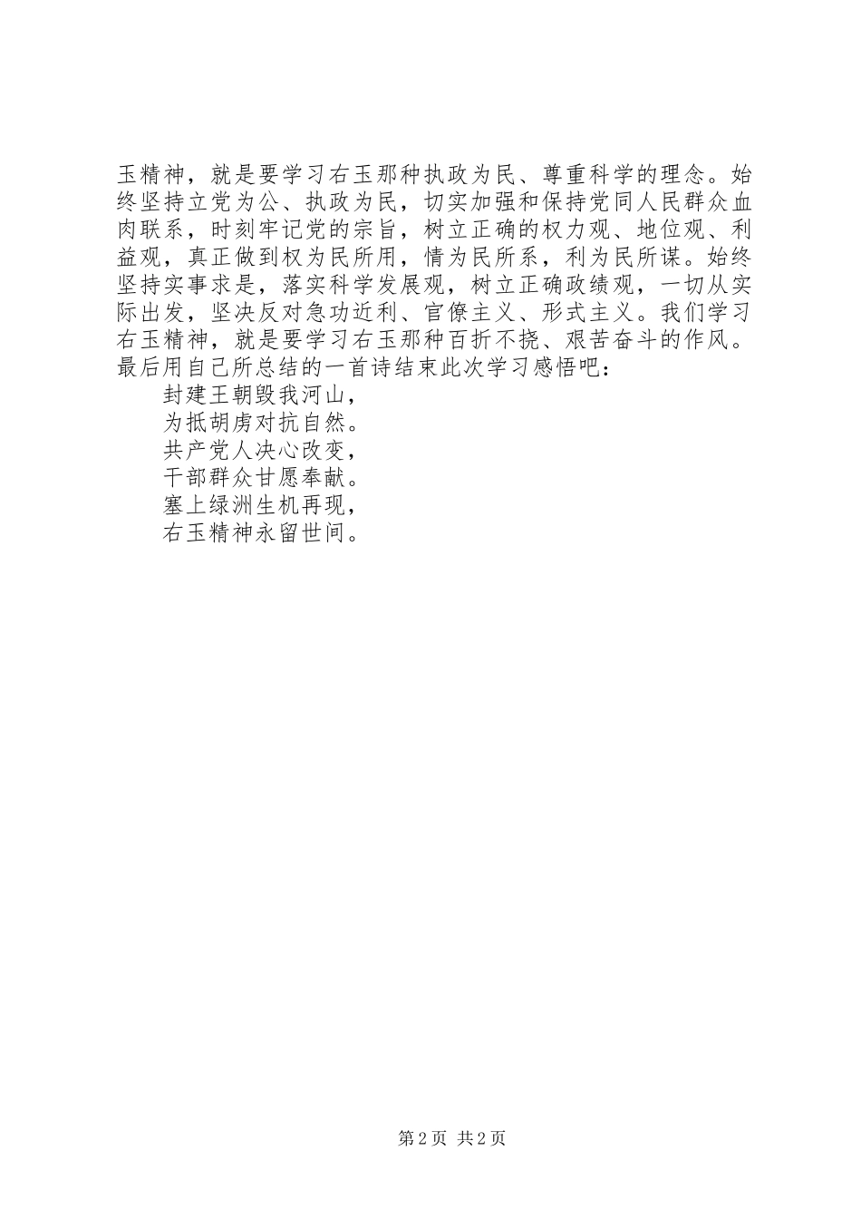 学习“右玉精神”心得体会_第2页