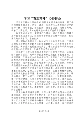 学习“右玉精神”心得体会