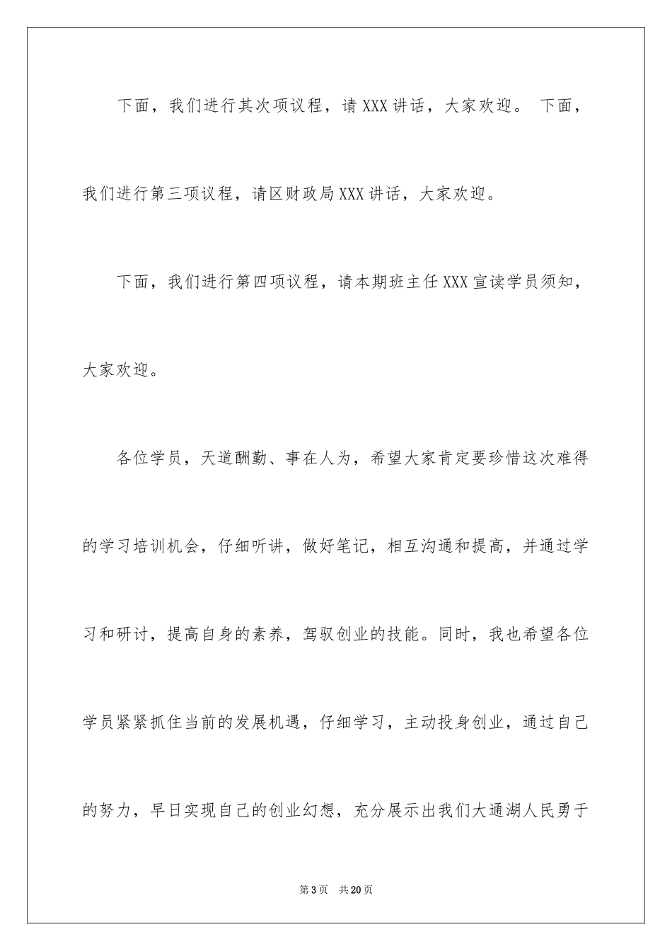 2024创业培训班主持词_1_第3页