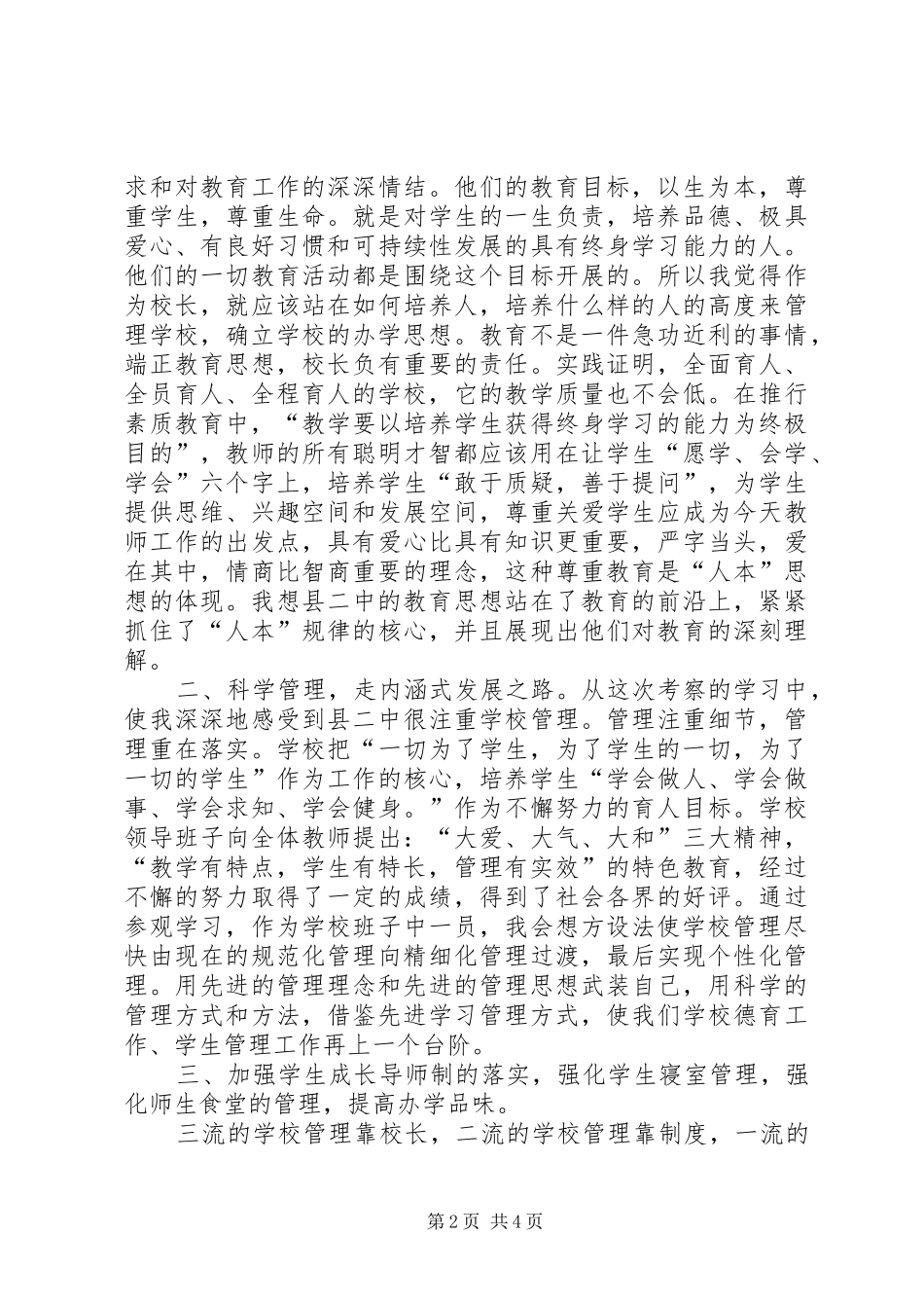 赴南昌二中学习心得体会_第2页