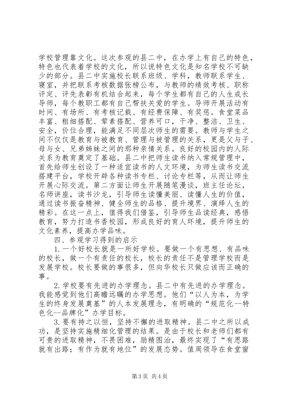 赴南昌二中学习心得体会_第3页