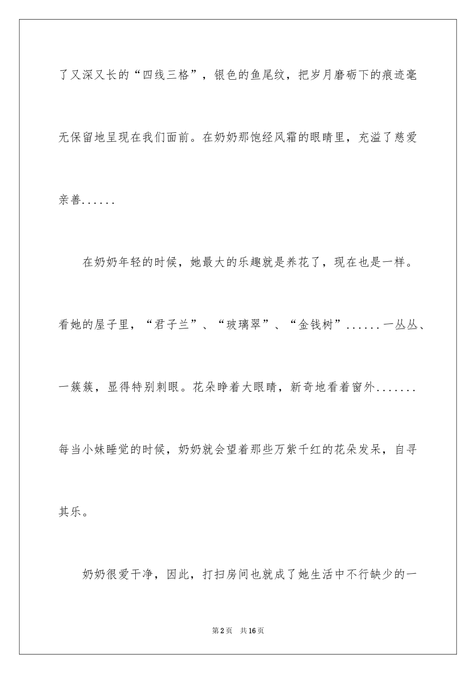 2024奶奶写人作文_154_第2页