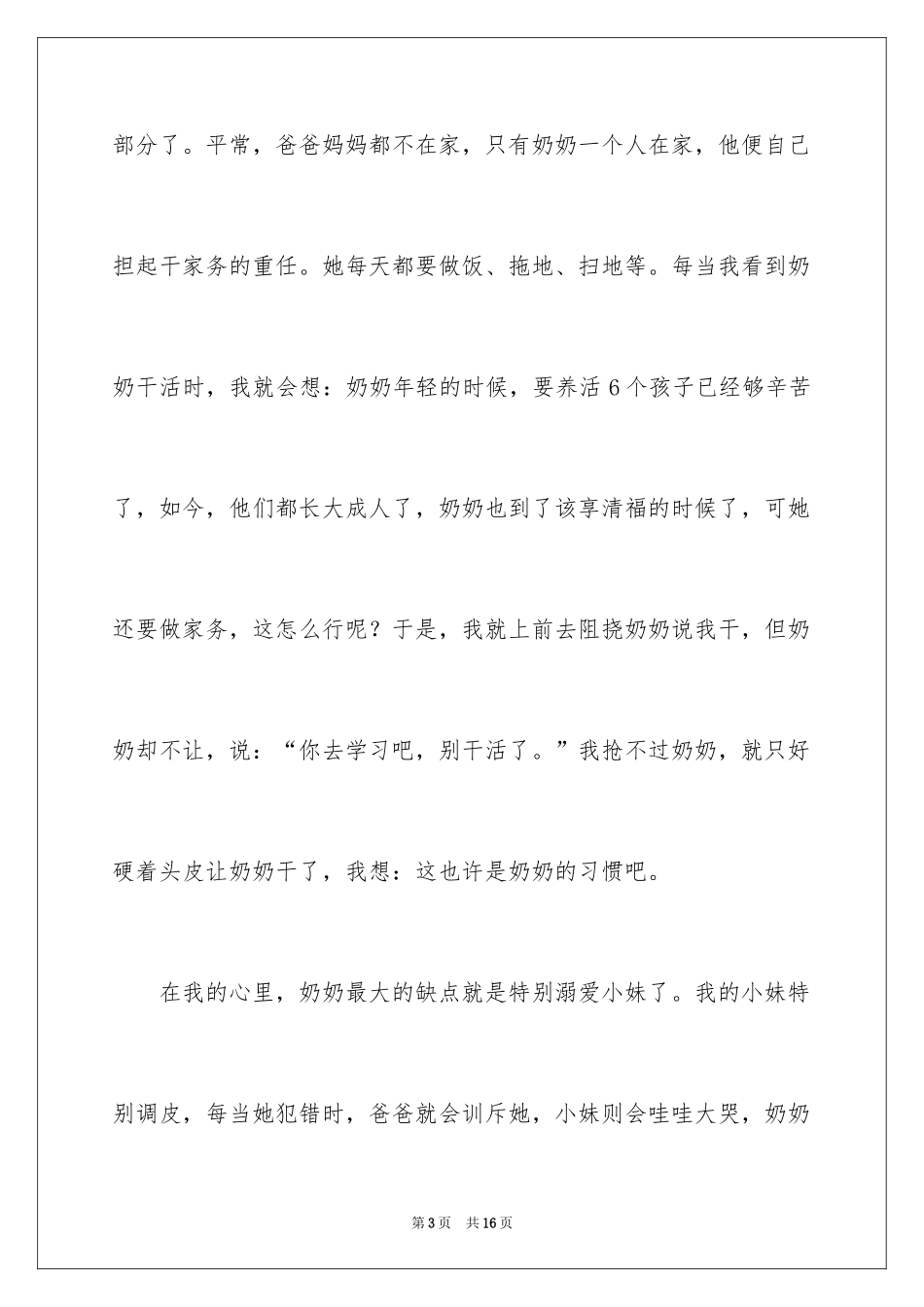 2024奶奶写人作文_154_第3页