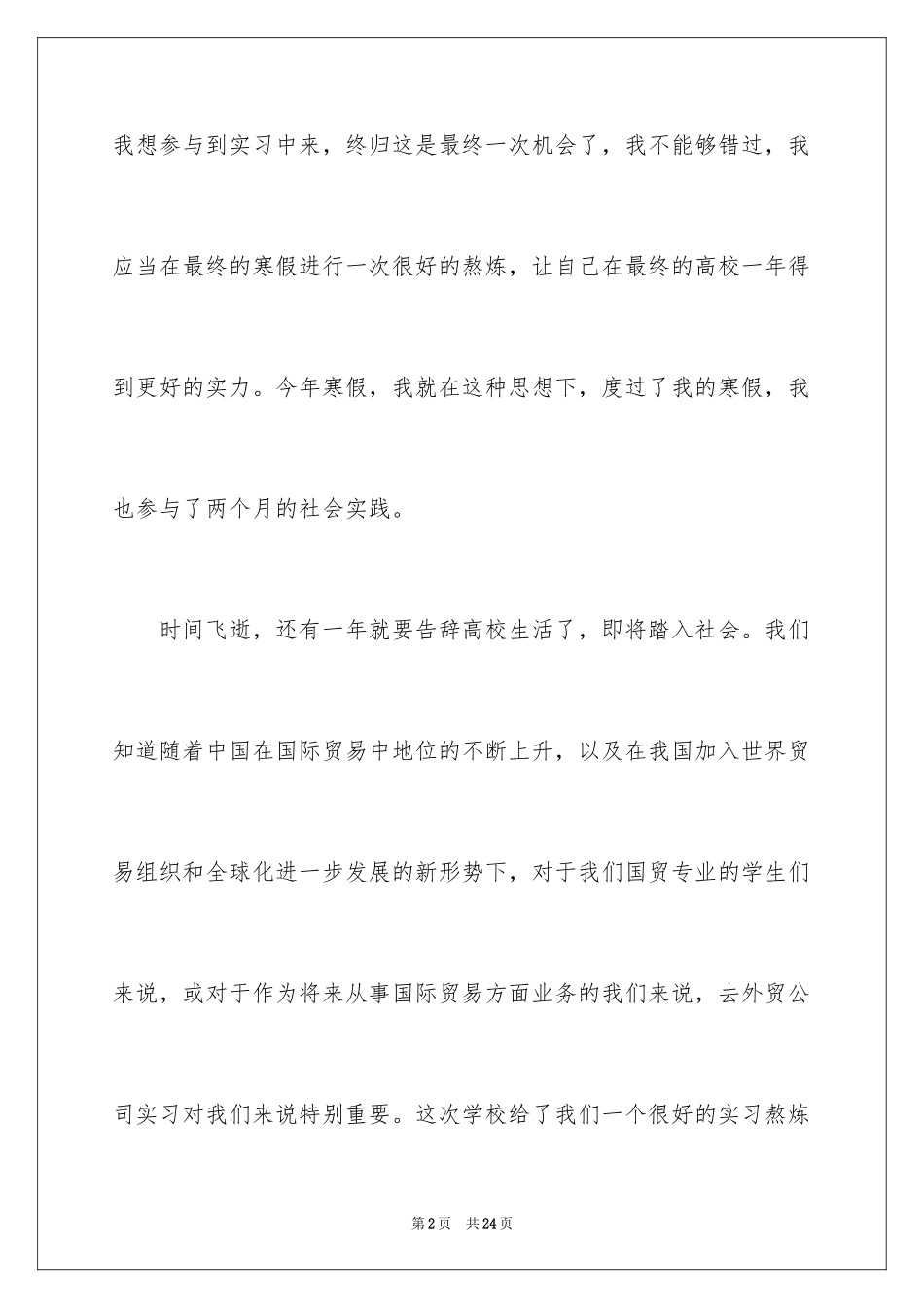 2024大学生寒假顶岗实习报告_第2页