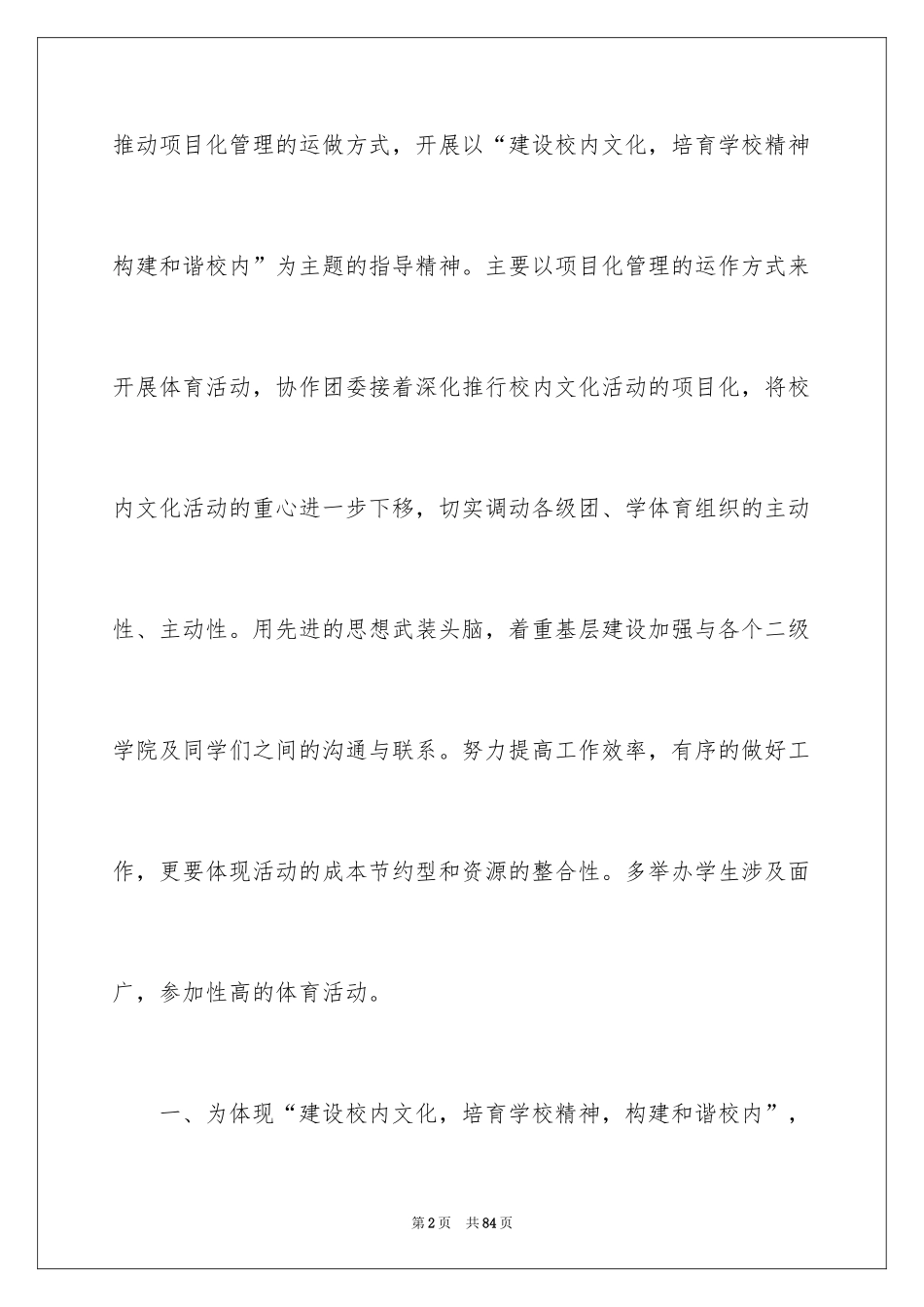 2024学生会体育部工作计划_11_第2页