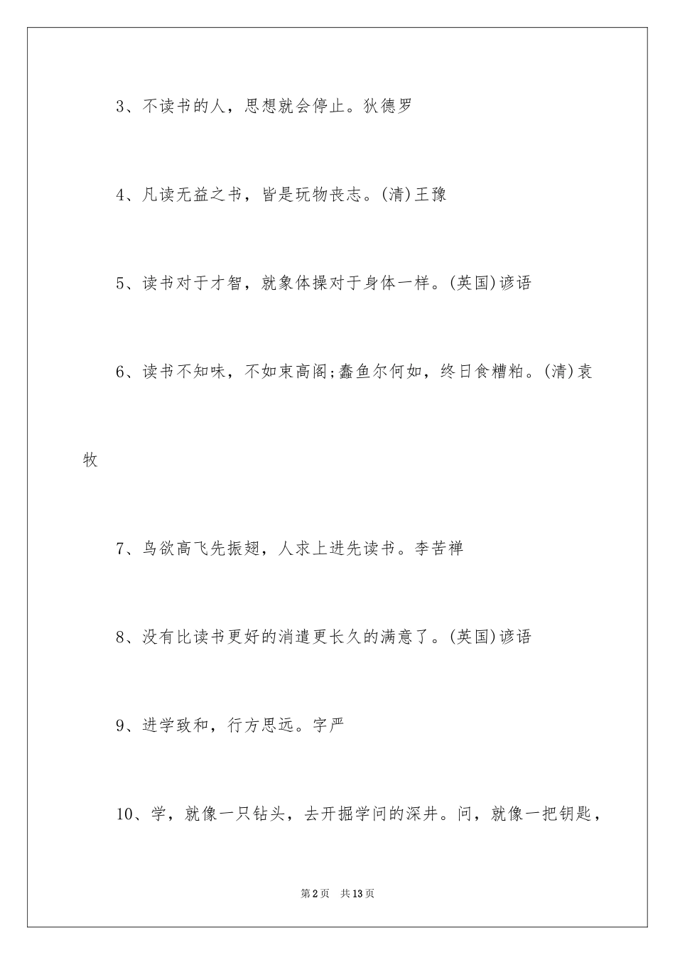 2024好读书的名言警句_第2页