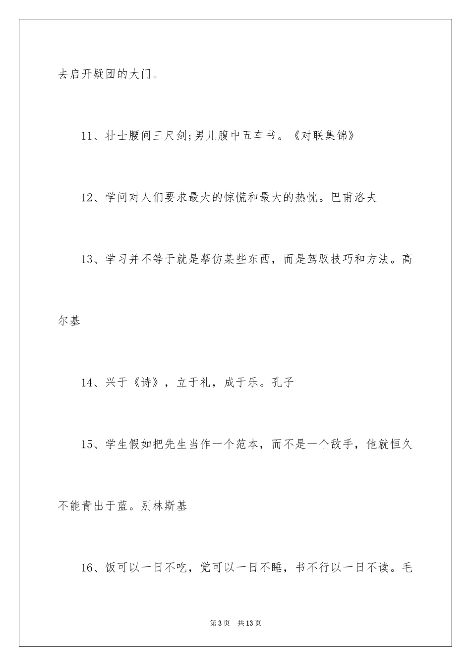 2024好读书的名言警句_第3页