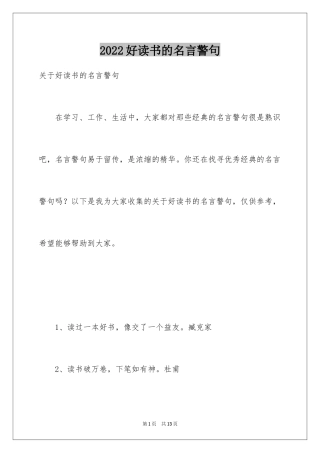 2024好读书的名言警句