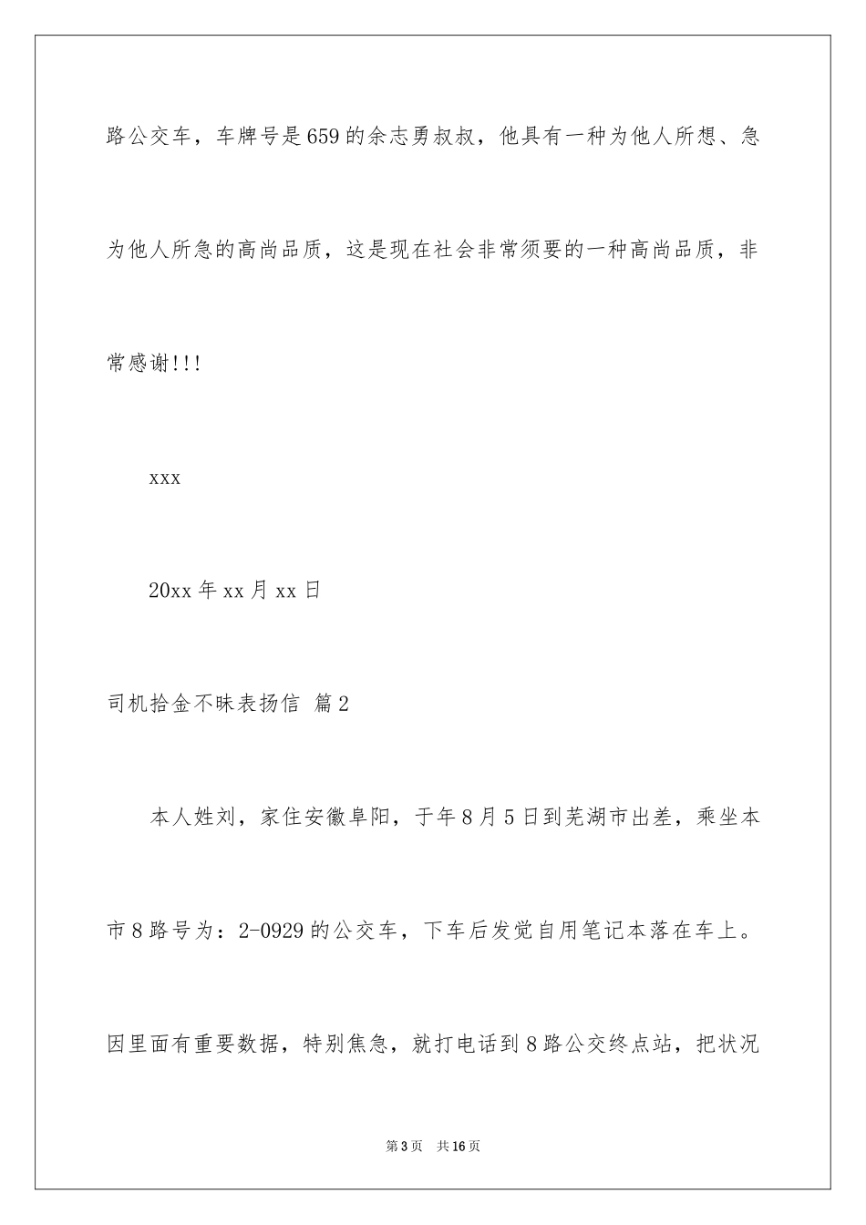 2024司机拾金不昧表扬信_32_第3页