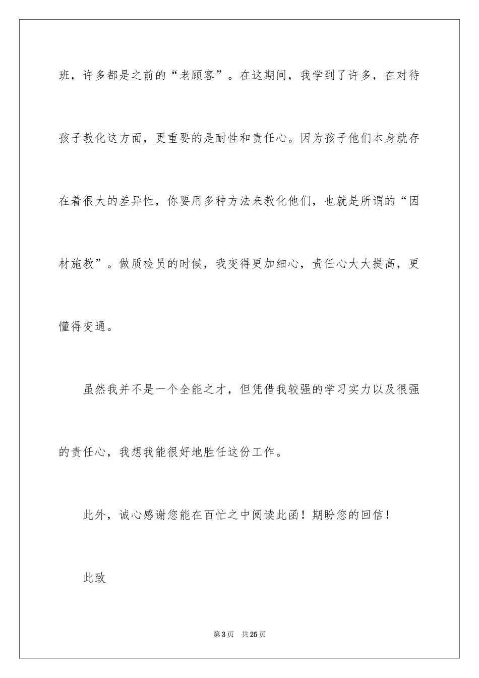 2024商务英语专业求职信_第3页