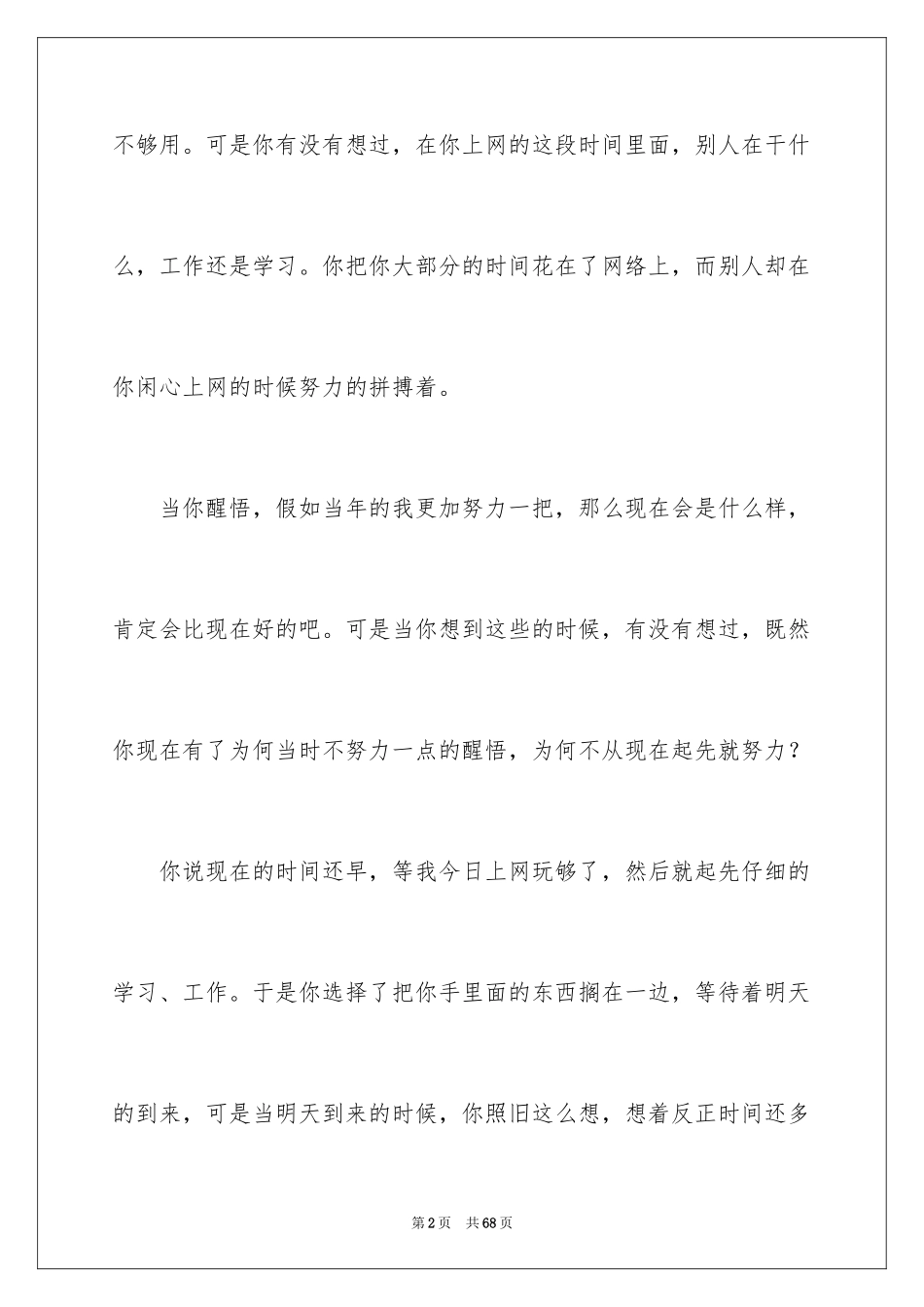 2024写给自己的日志_第2页