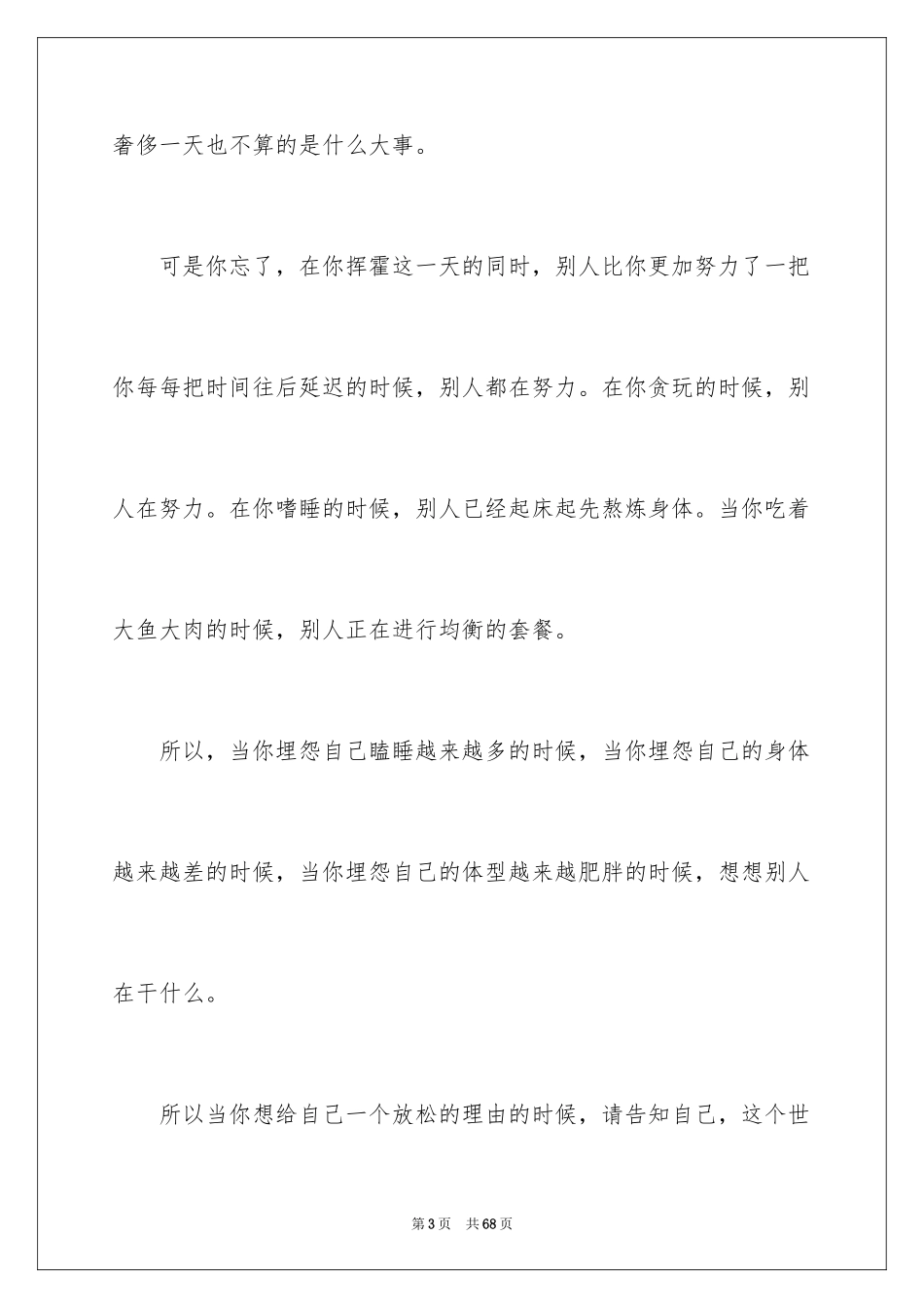 2024写给自己的日志_第3页