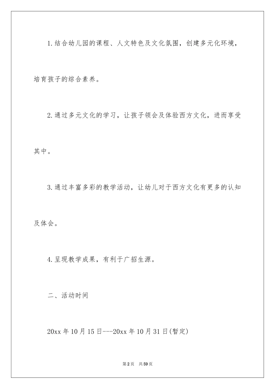 2024学校万圣节活动策划方案_1_第2页