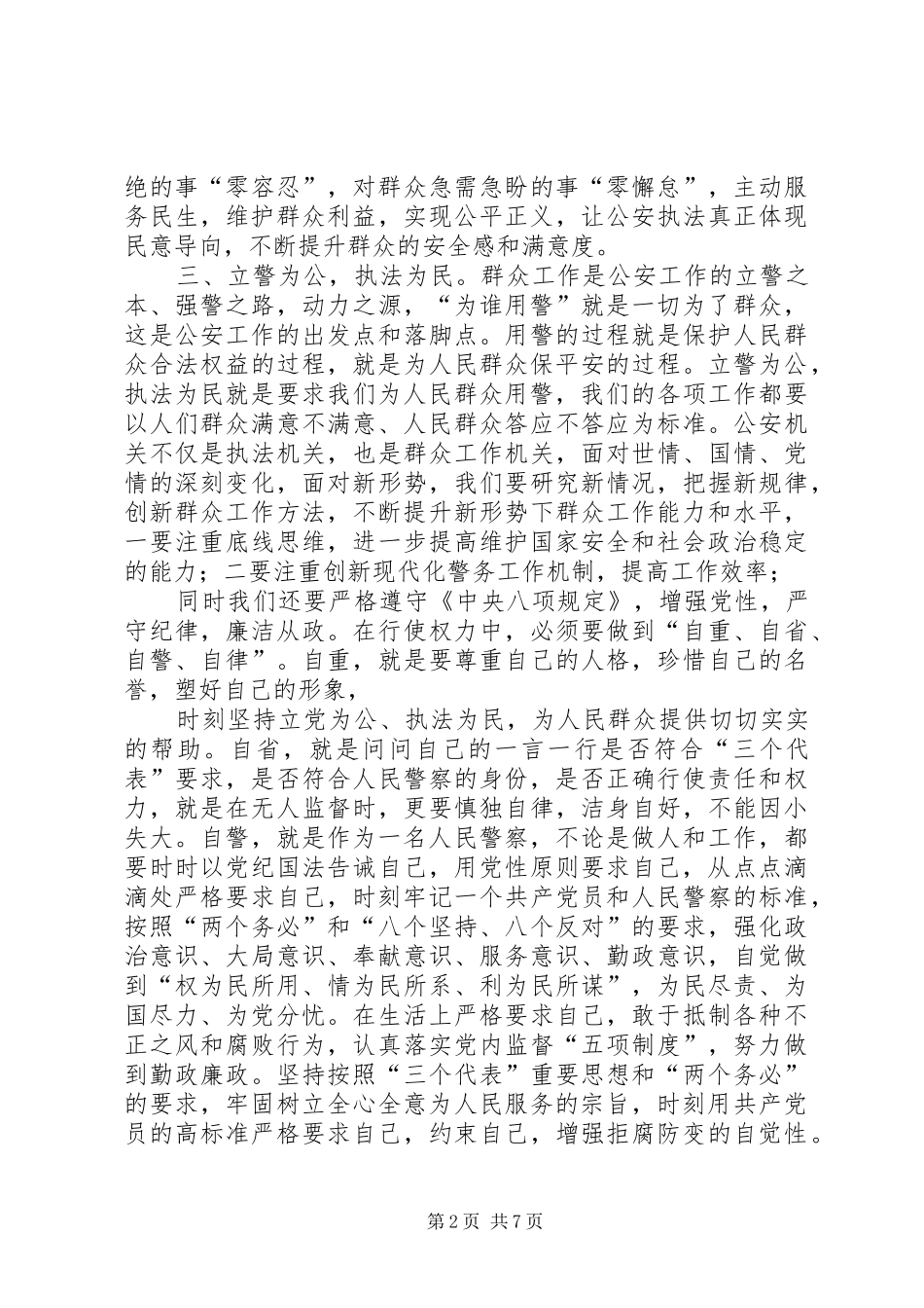 忠诚教育心得体会_第2页