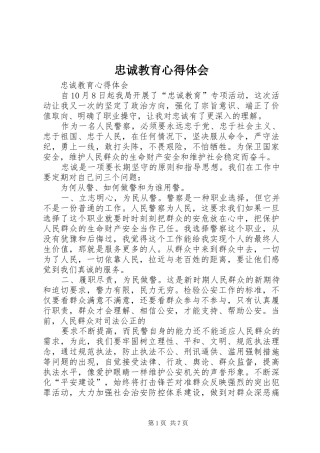 忠诚教育心得体会