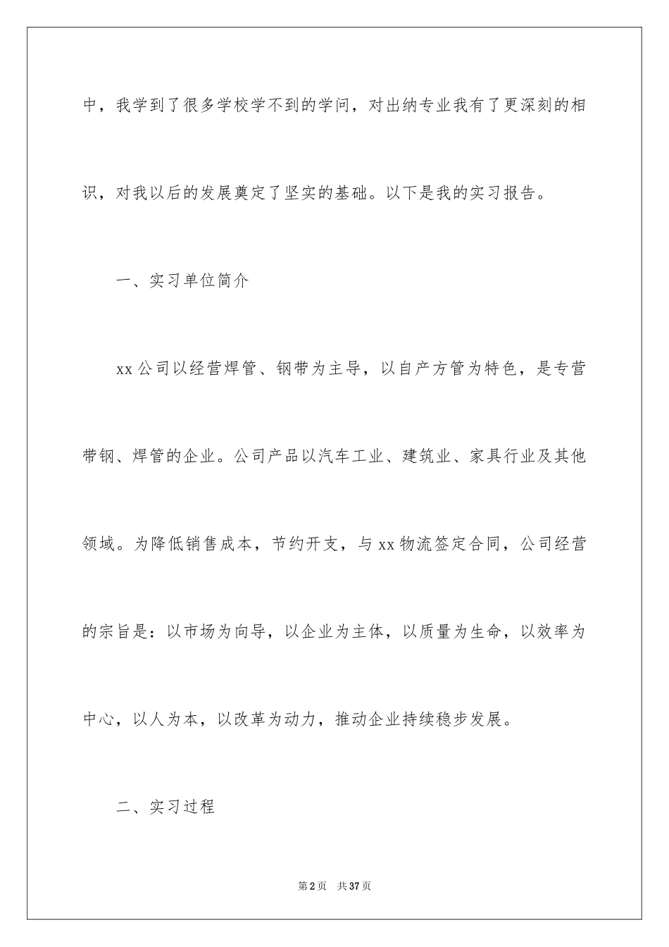 2024出纳的实习报告_85_第2页