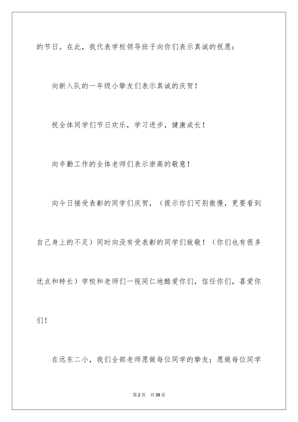 2024六一儿童节校长致辞_3_第2页