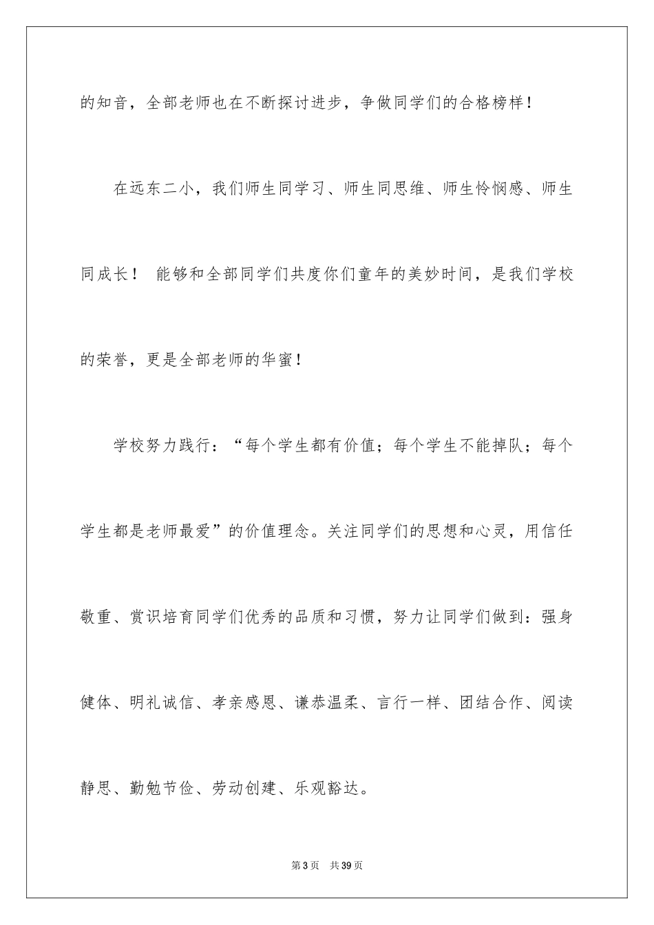 2024六一儿童节校长致辞_3_第3页