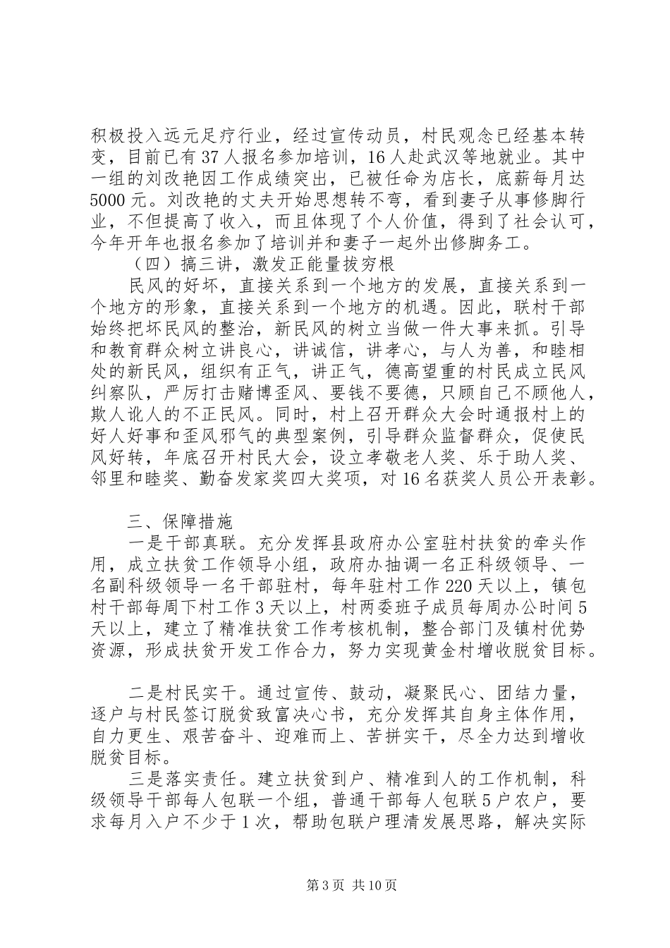 20XX年乡镇精准扶贫工作心得体会_第3页