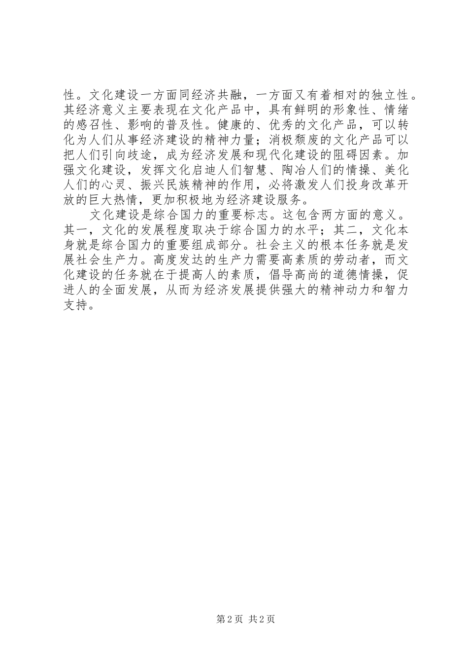 精神文明建设活动心得体会2 (3)_第2页