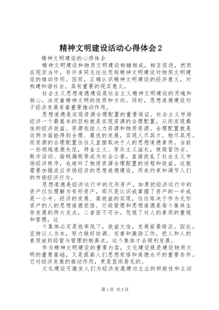 精神文明建设活动心得体会2 (3)